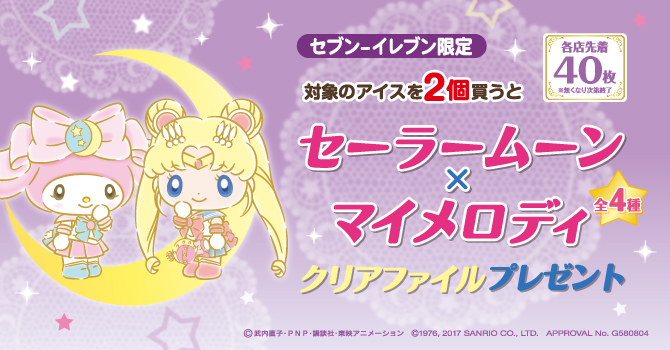 セブン-イレブン限定 マイメロディコラボクリアファイル プレゼント