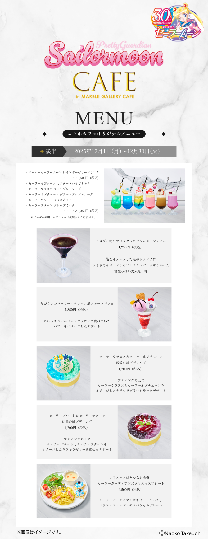 Pretty Guardian Sailor Moon CAFE」後半オリジナルメニューのお知らせ