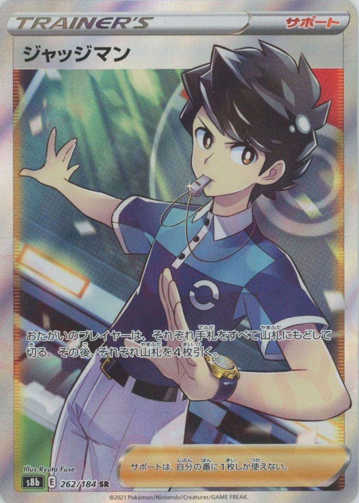 ジャッジマン SR s8b 262/184 ソードシールド版 4枚セット #11 状態A