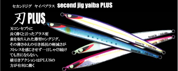 セカンドステージ,second stage,ジグ,jig,ジギング | second stage☆