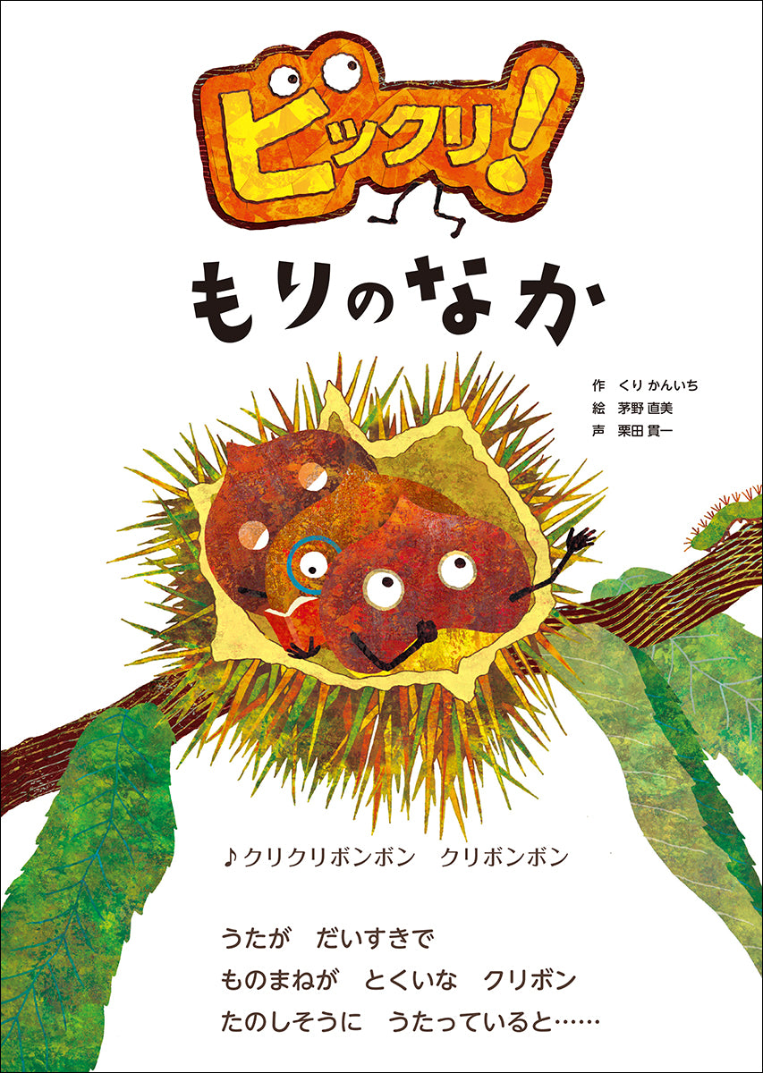 サイン本/予約注文】 ビックリ！もりのなか – 誠文堂の直売所