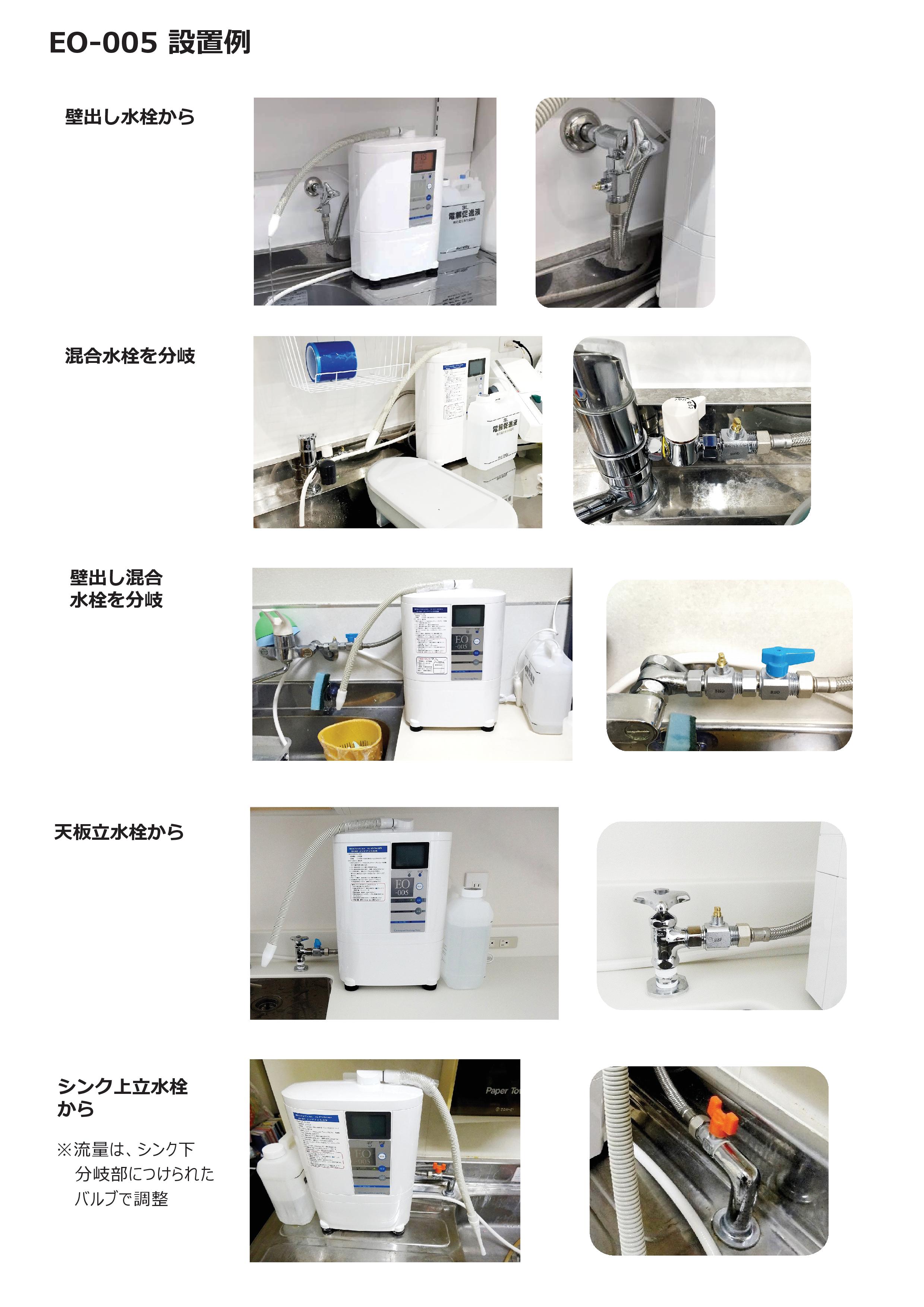 次亜塩素酸水生成器『EO-005』（高濃度仕様） | 製品紹介 | 歯科