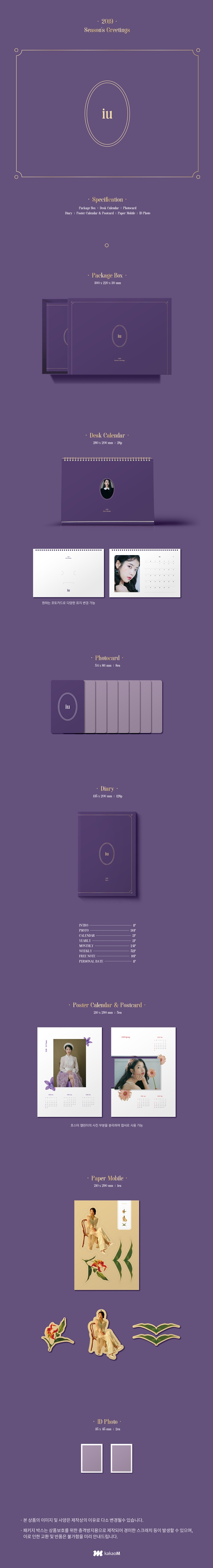 IU - 2019 Season Greeting - interAsia