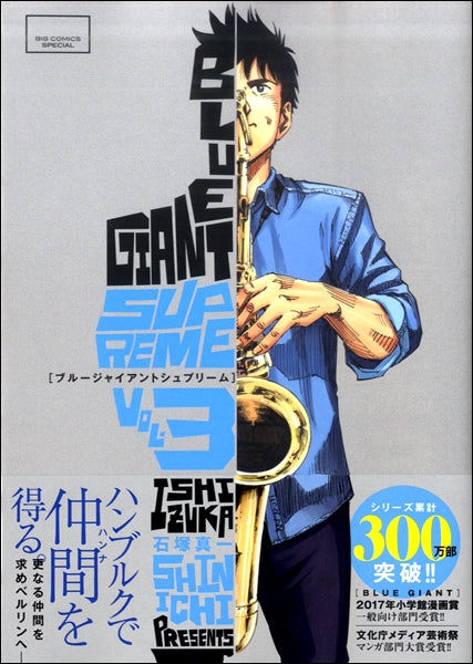 書籍 | BLUE GIANT SUPREME 3 | ヤマハの楽譜通販サイト Sheet Music Store
