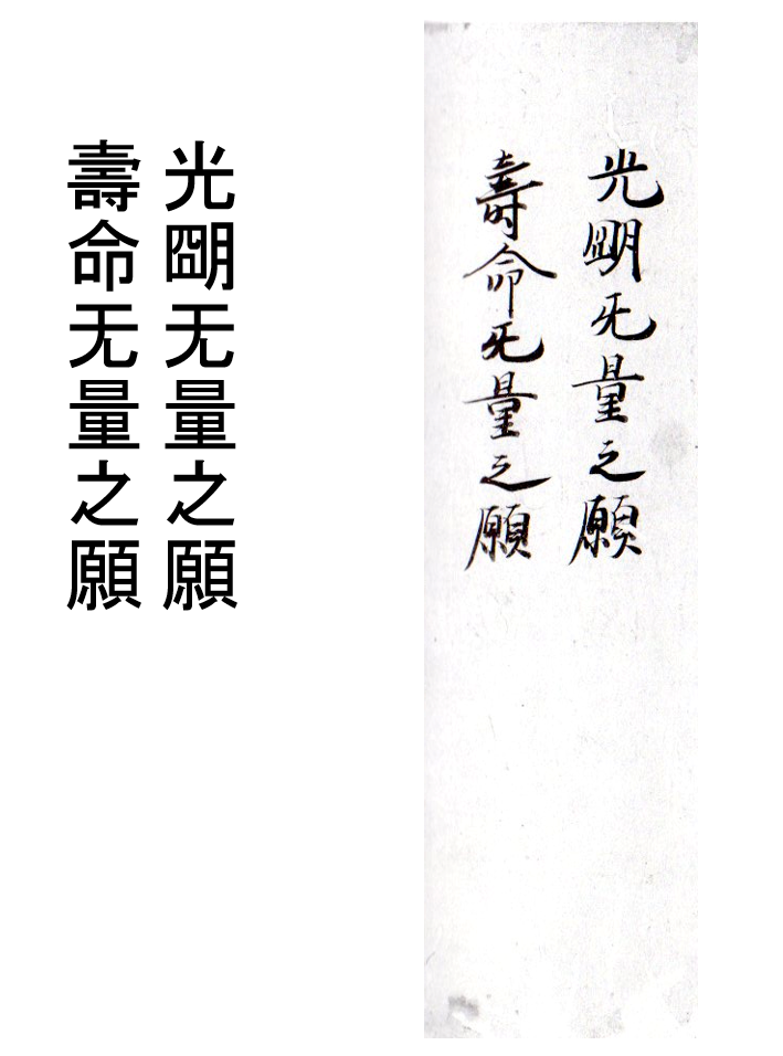 仏教知識 - 顕浄土真実教行証文類