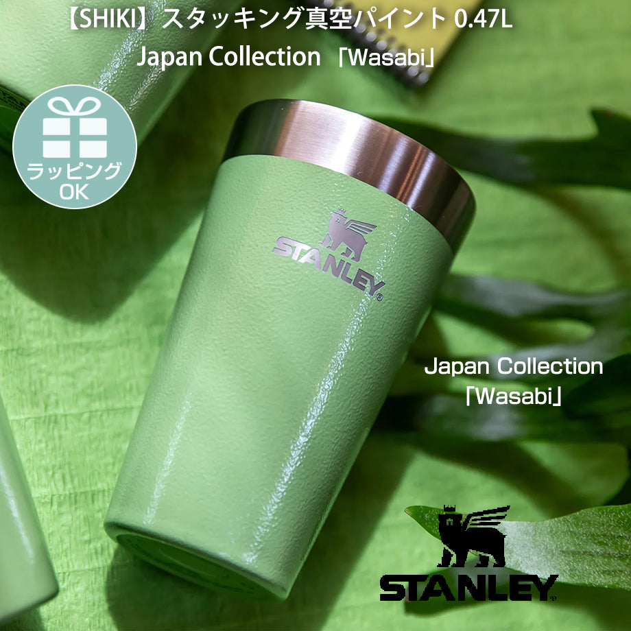 新品] NANGA×STANLEY スタッキング真空パイント/グリーン STANLEY
