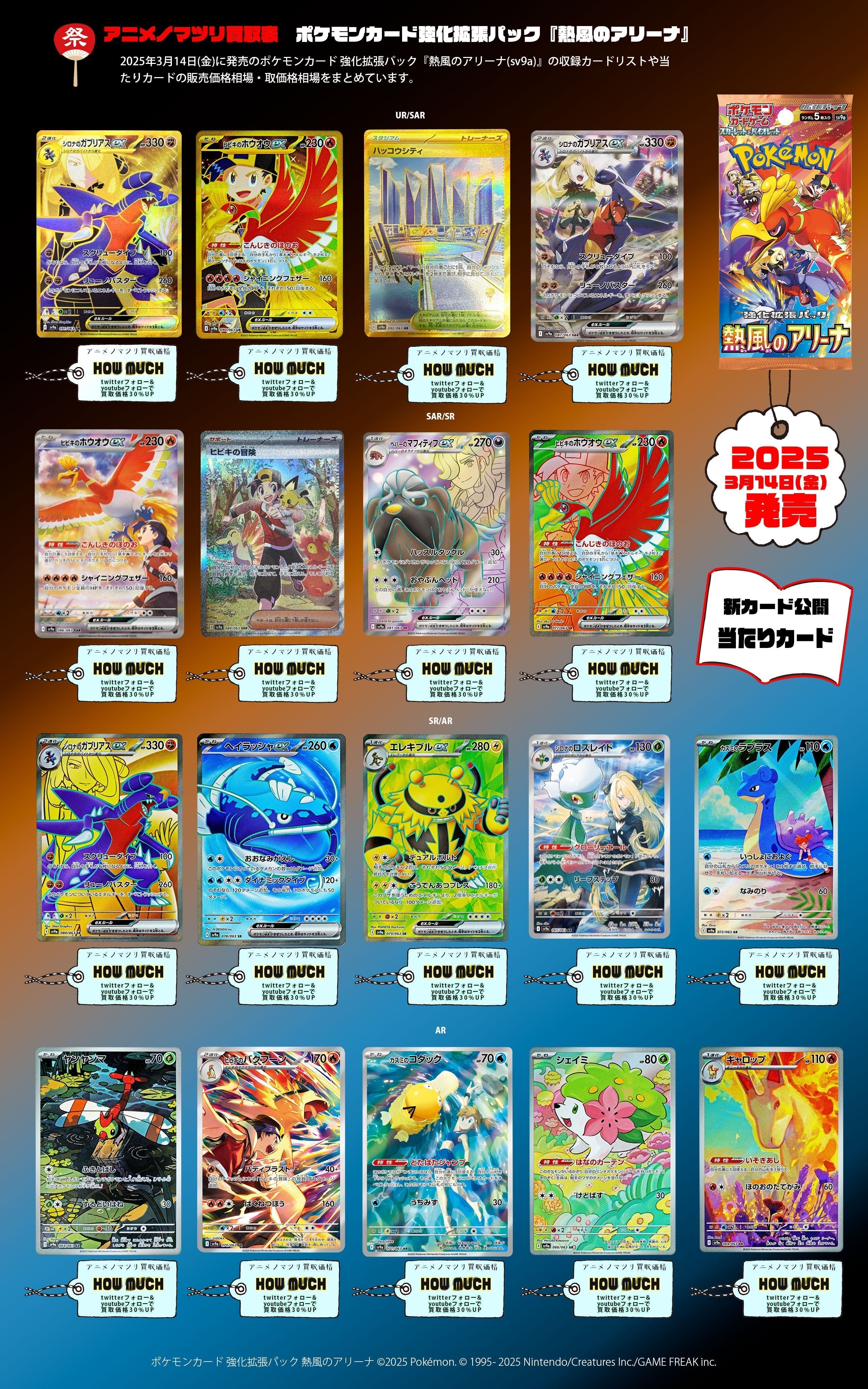 ポケモンカード 熱風のアリーナ 当たり カードリスト – アニメノマツリ