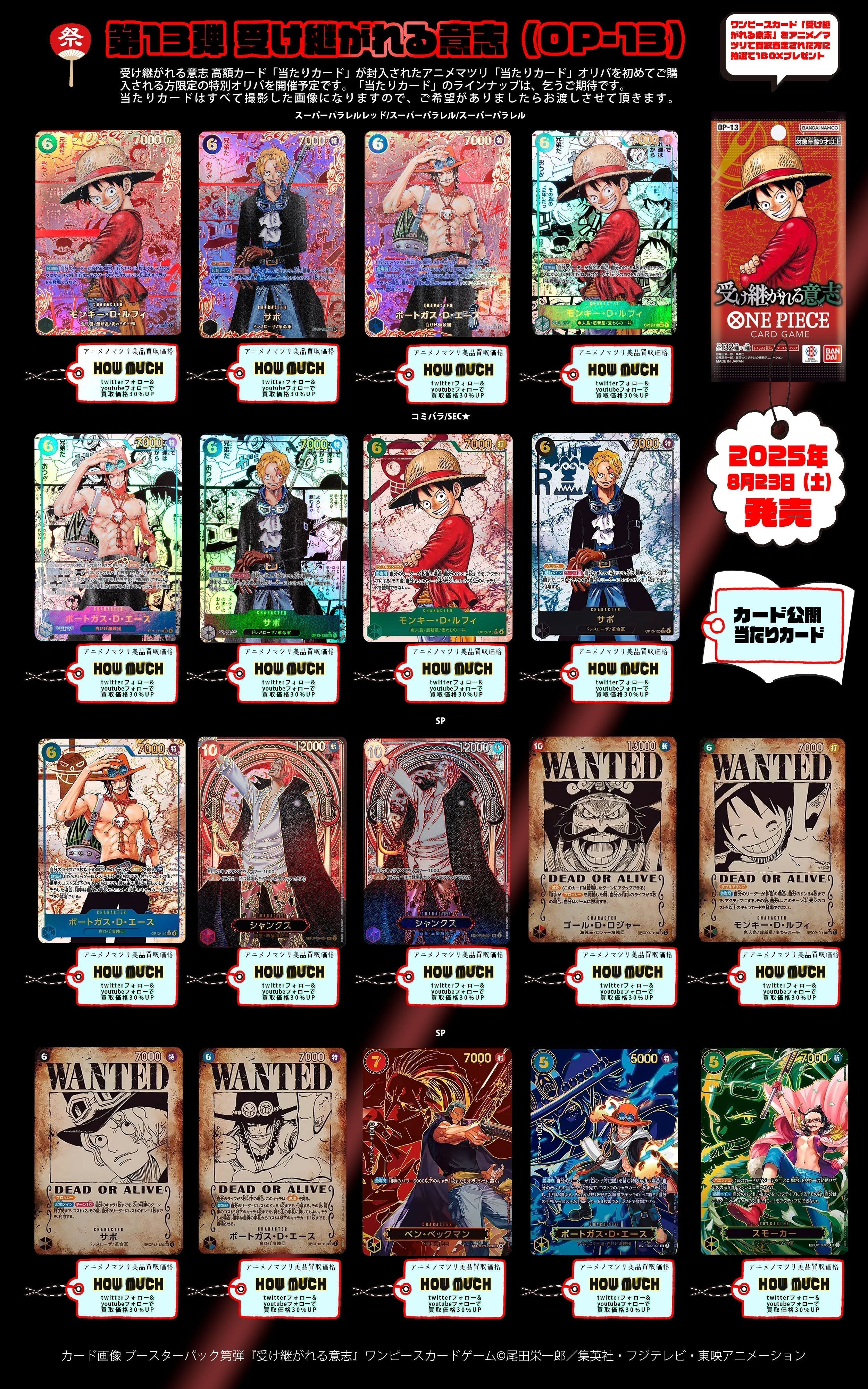 ワンピースカード 受け継がれる意志 カードリスト – アニメノマツリ