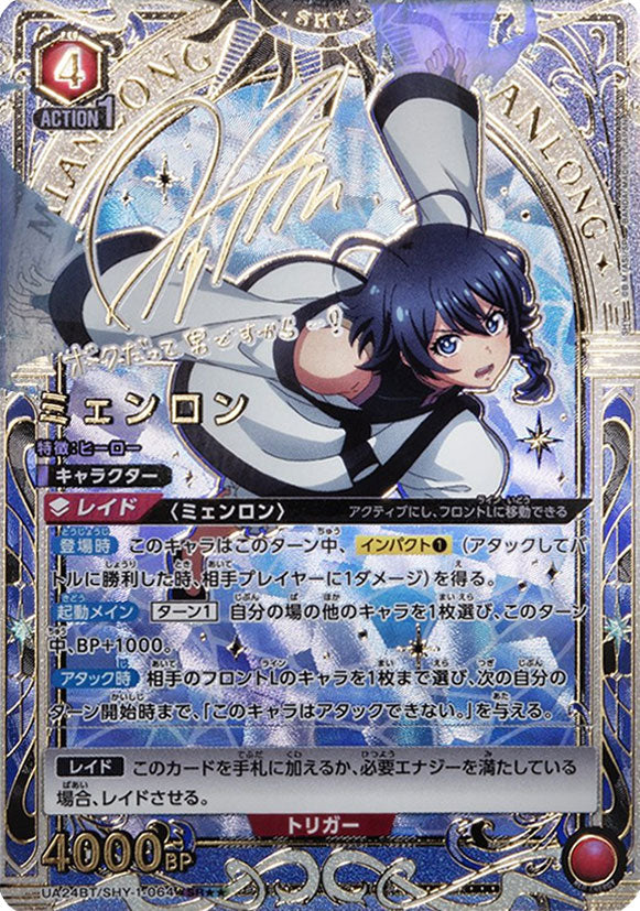 ユニオンアリーナ アスナ SR パラレル 44-JY0518-03C ユニオンアリーナ