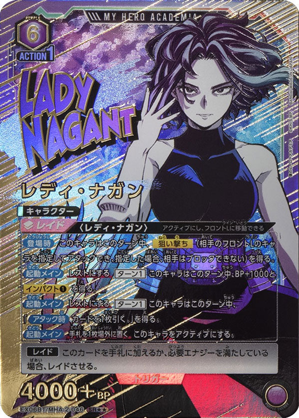 レディ・ナガン SR (スーパーレアパラレル) 星2 EX06BT/MHA-2-046