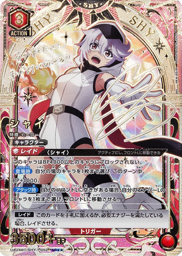 ユニオンアリーナ 月村 手毬星2 SR パラレル学マス