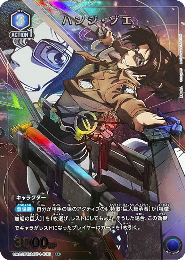 ハンジ・ゾエ U☆ (アンコモンパラレル) UA23BT/AOT-1-003【ユニオン