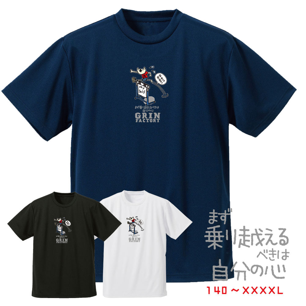 バスケ格言Tシャツ 半袖 「まず乗り越えるべきは自分の心」吸水速乾