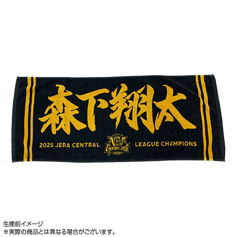 A_在庫】2025 JERA セ・リーグ優勝記念 選手応援フェイスタオル優勝ver
