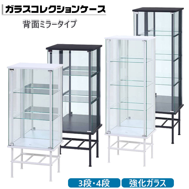 レグラス コレクションケース スタンド 3段 4段 ミラータイプ 陳列