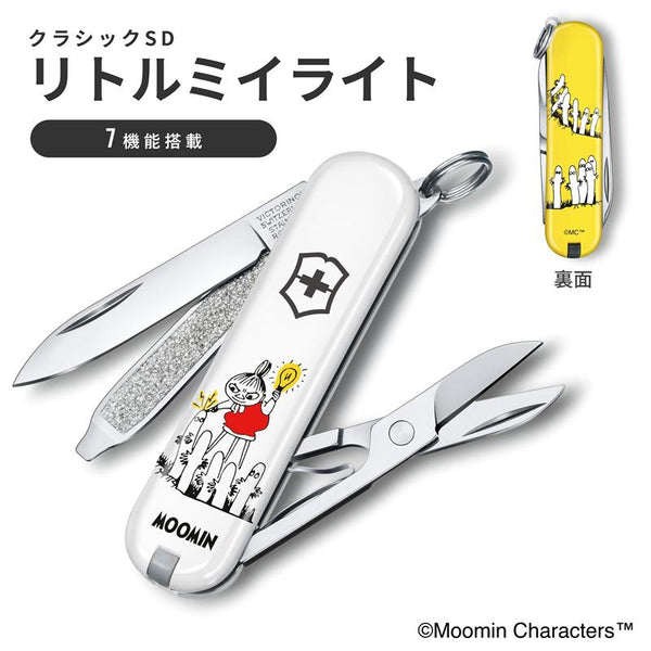 ビクトリノックス マルチツール クラシックSD（リトルミイライト