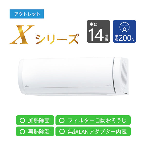 エアコン 2024年 Xシリーズ AS-X404R2W［主に14畳用・200V］（標準取付