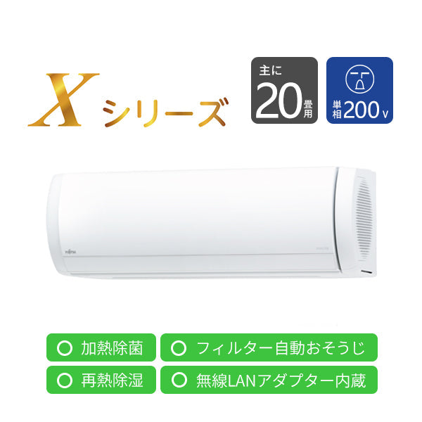 エアコン 2025年 Xシリーズ AS-X635S2W［主に20畳用・200V］（標準取付