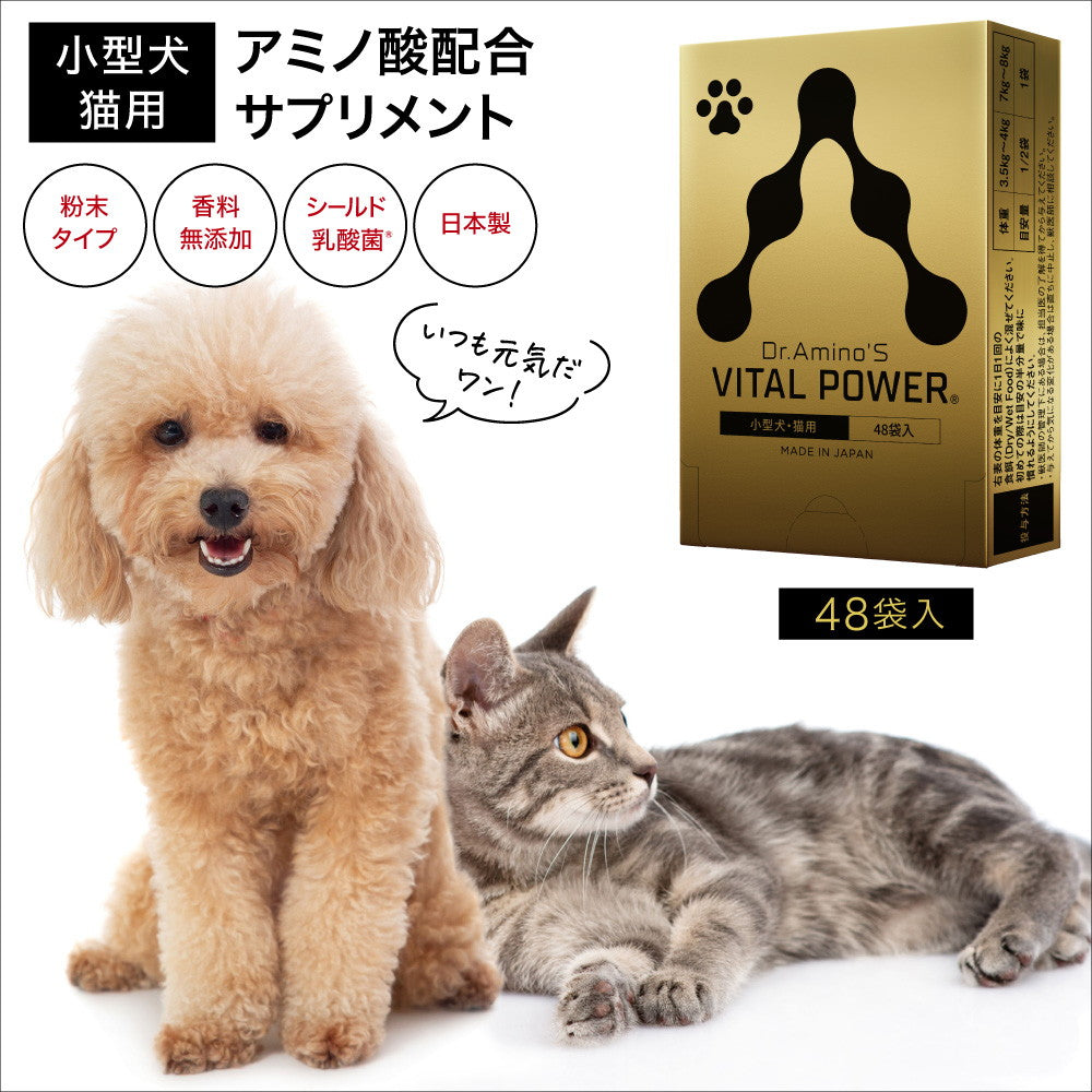 ドクターアミノ Dr.Amino'S VITAL POWER 小型犬・猫用 48袋入