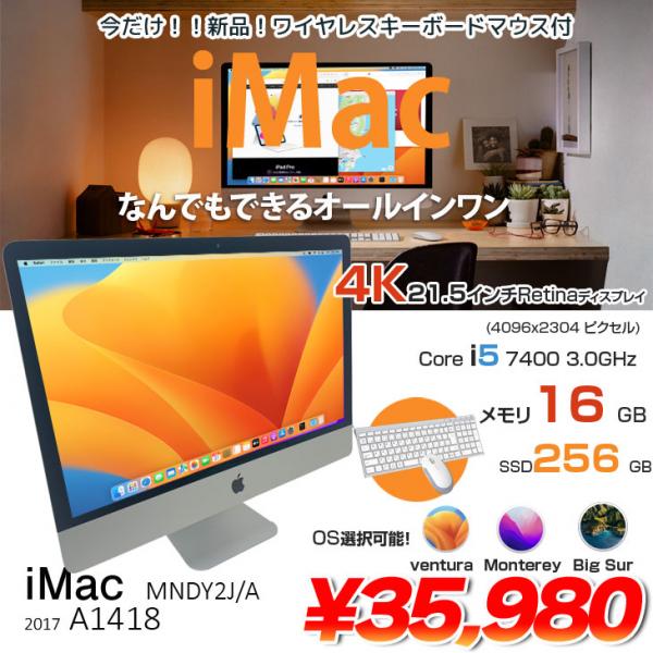 中古パソコン】【今だけ新品キーボード&マウス付属】Apple iMac 21.5