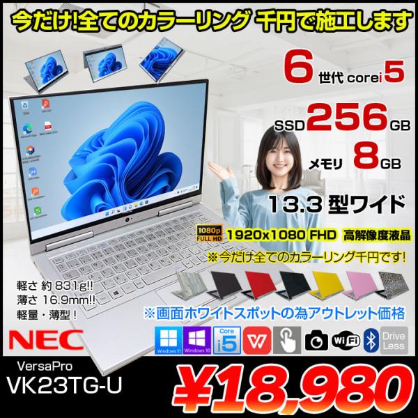 中古パソコン 今だけカラーリング千円】NEC VK23TG-U VersaPro
