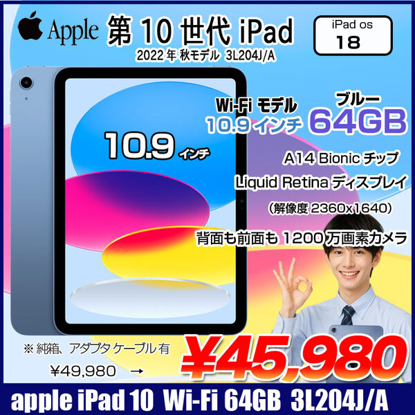 中古iPad】Apple iPad10 第10世代 3L204J/A Wi-Fi 2022 64GB A2696