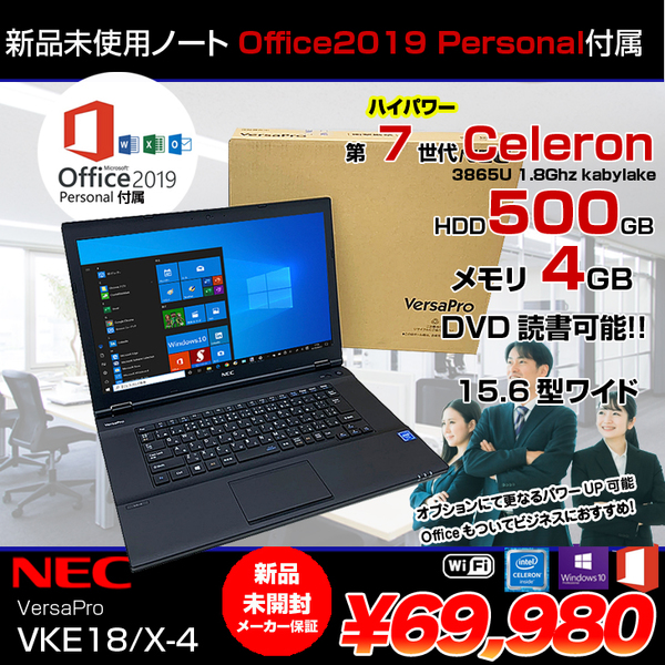 新品未開封 】NEC VersaPro VKE18/X-4 マイクロソフトOffice2019付
