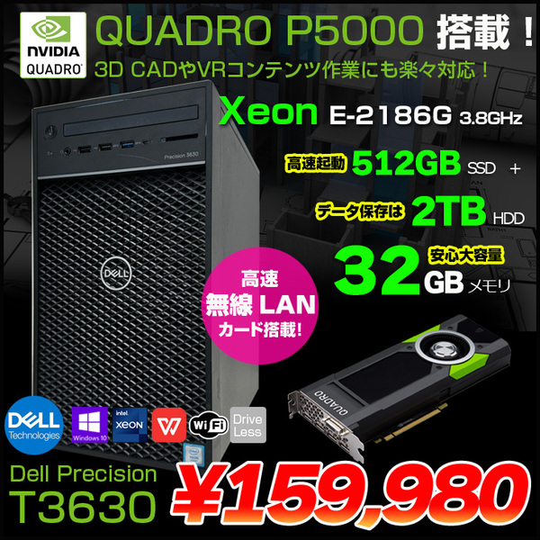 中古パソコン】DELL Precision T3630 SMT Xeon ワークステーション