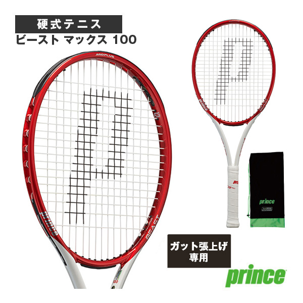 プリンス ラケット ]【張上げ無料】BEAST MAX 100／ビースト マックス