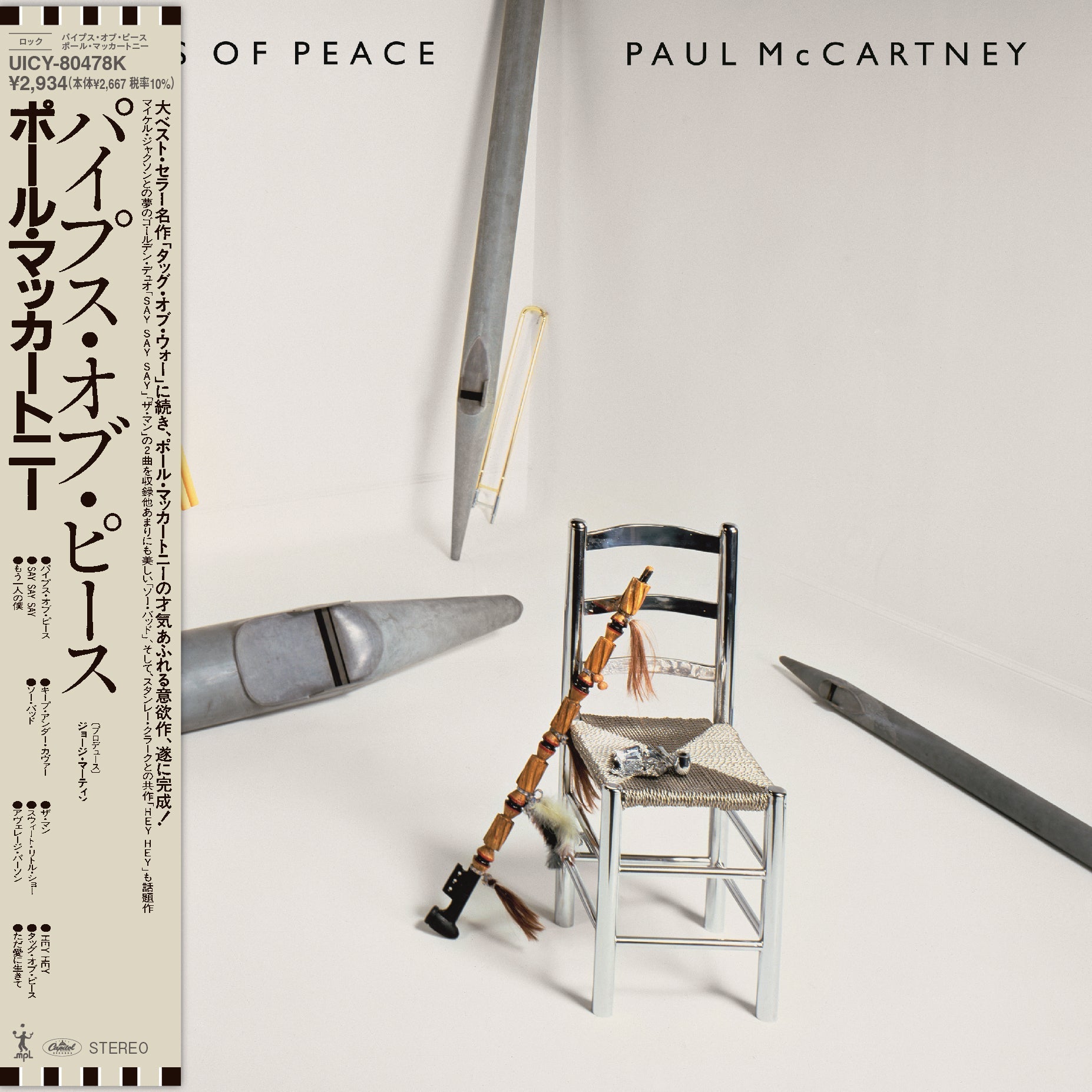 Paul McCartney - Pipes of Peace SHM-CD - uDiscover Music