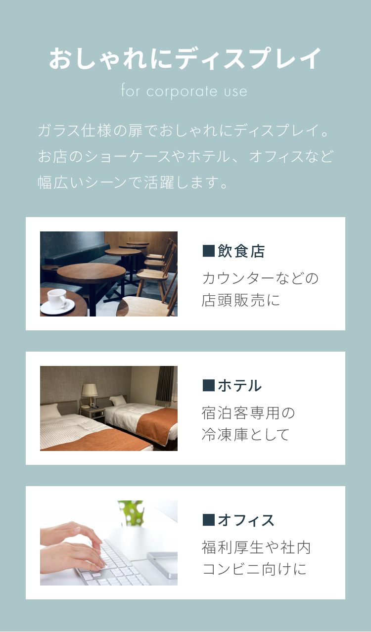 ディスプレイ冷凍庫 SP-55DSLF | simplus シンプラス Official Site