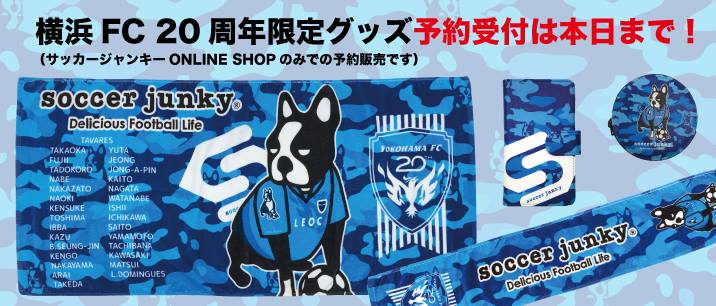 SoccerJunky ONLINE SHOP】 | Soccer Junky（サッカージャンキー）
