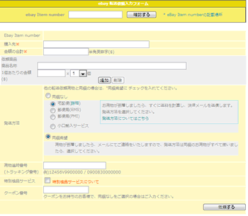転送依頼方法｜個人輸入・転送サービスのスピアネット