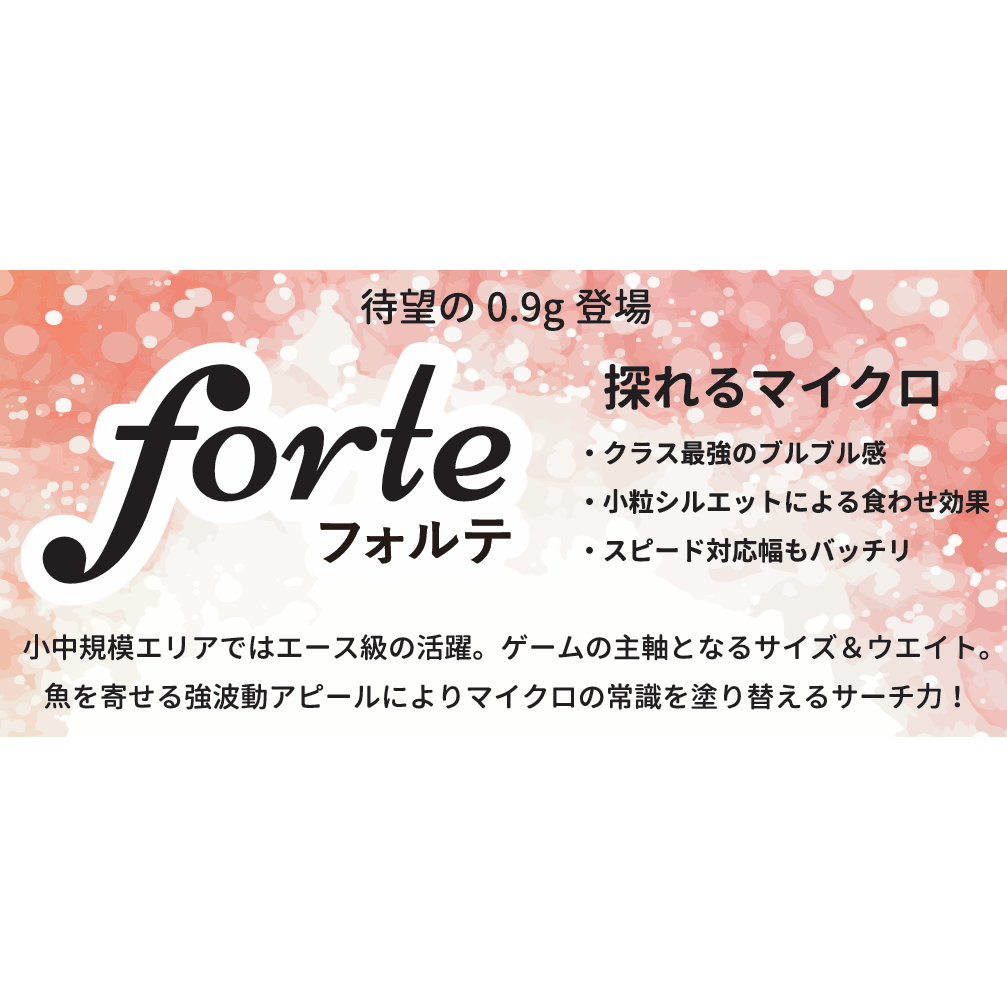 ≪予約商品≫(2025年1月お届け予定）forte 0.9g（フォルテ） – t-Route