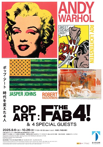 ポップ・アート 時代を変えた4人 | 富山県美術館