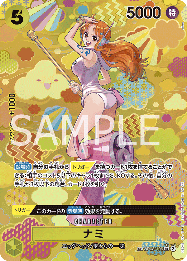 最安値！ナミ SR SP(スペシャルカード) OP08-106 2026年最新】ナミ sr