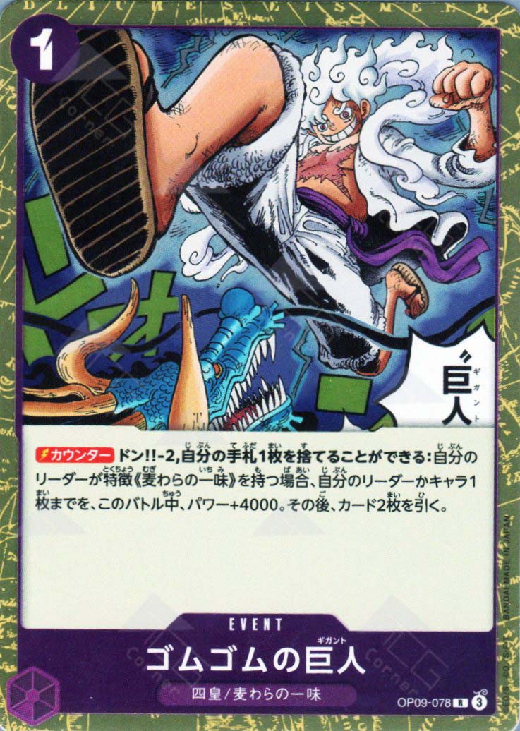 OP09-078 Gum-Gum Giant (R) – TCG Corner