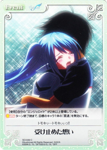 カード名「受け止めた想い」(2 枚)｜ChaosTCG