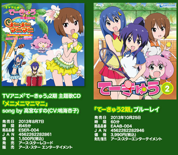 ブルーレイ・DVD - TVアニメ『てーきゅう』公式サイト