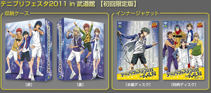 テニプリフェスタ2011 in 武道館