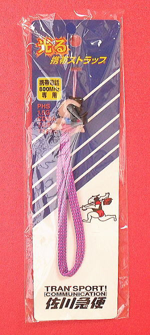 ザ・逸品堂】商品一覧 / 「佐川急便」光る携帯ストラップ - フィギュア