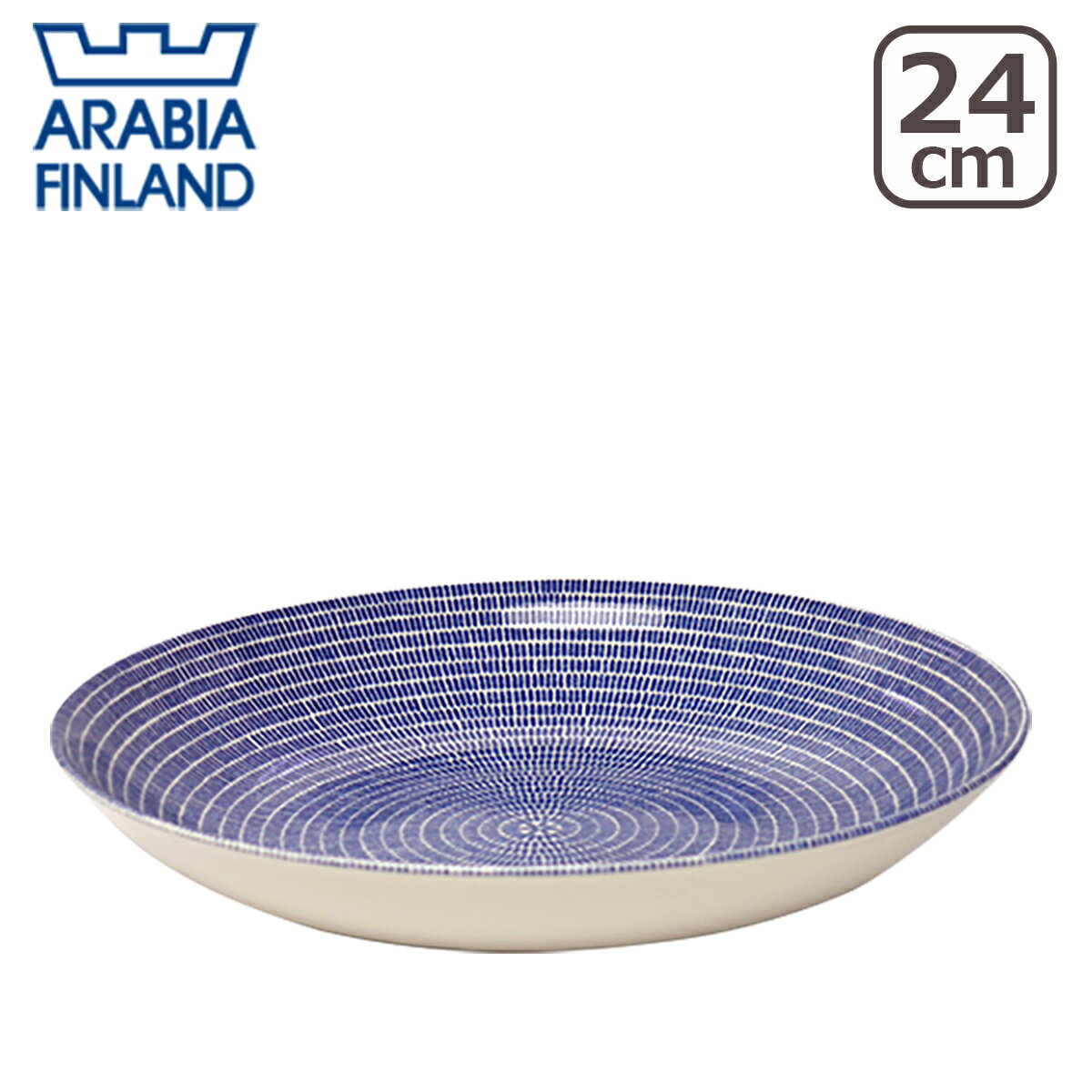 アラビア（Arabia） 24h Avec アベック 24cmパスタプレート ブルー