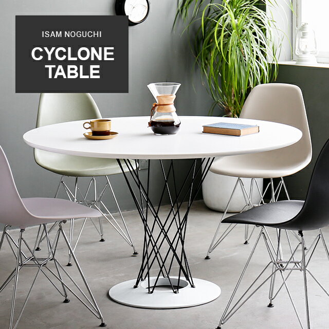 イサム・ノグチ_サイクロンテーブル 新生活 - 通販 | 家具とインテリア