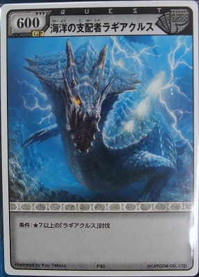 モンスターハンターハンティングカード ブースターパック第5弾『海洋