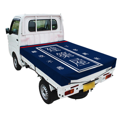 軽トラ用・デザイントラックシート【建築屋・文字変更可能】（1.9×2.1m