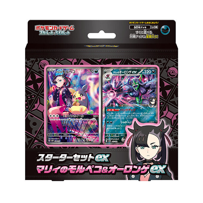 SVOM / スターターセットex マリィのモルペコ&オーロンゲex