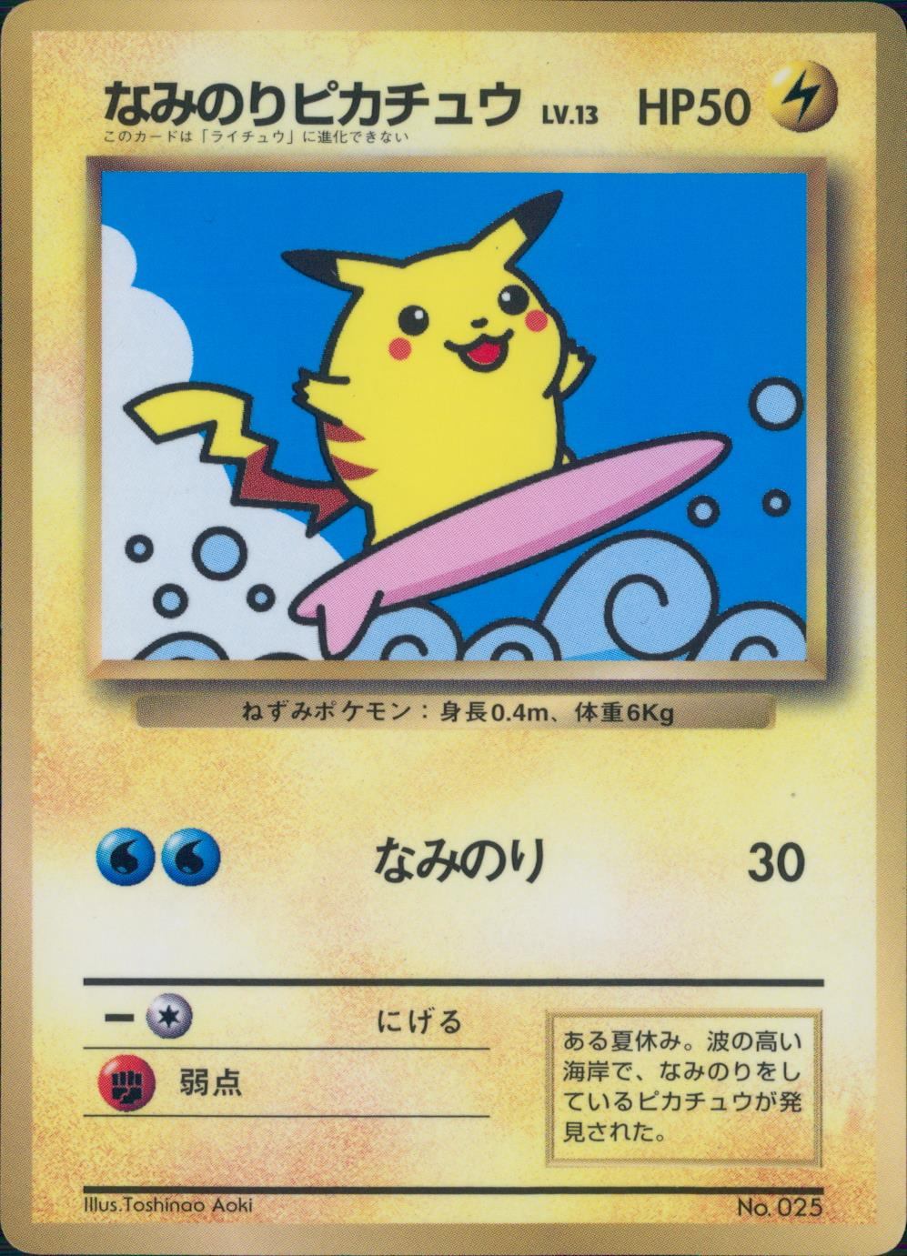 旧裏 No.025 なみのりピカチュウ LV.13/HP50