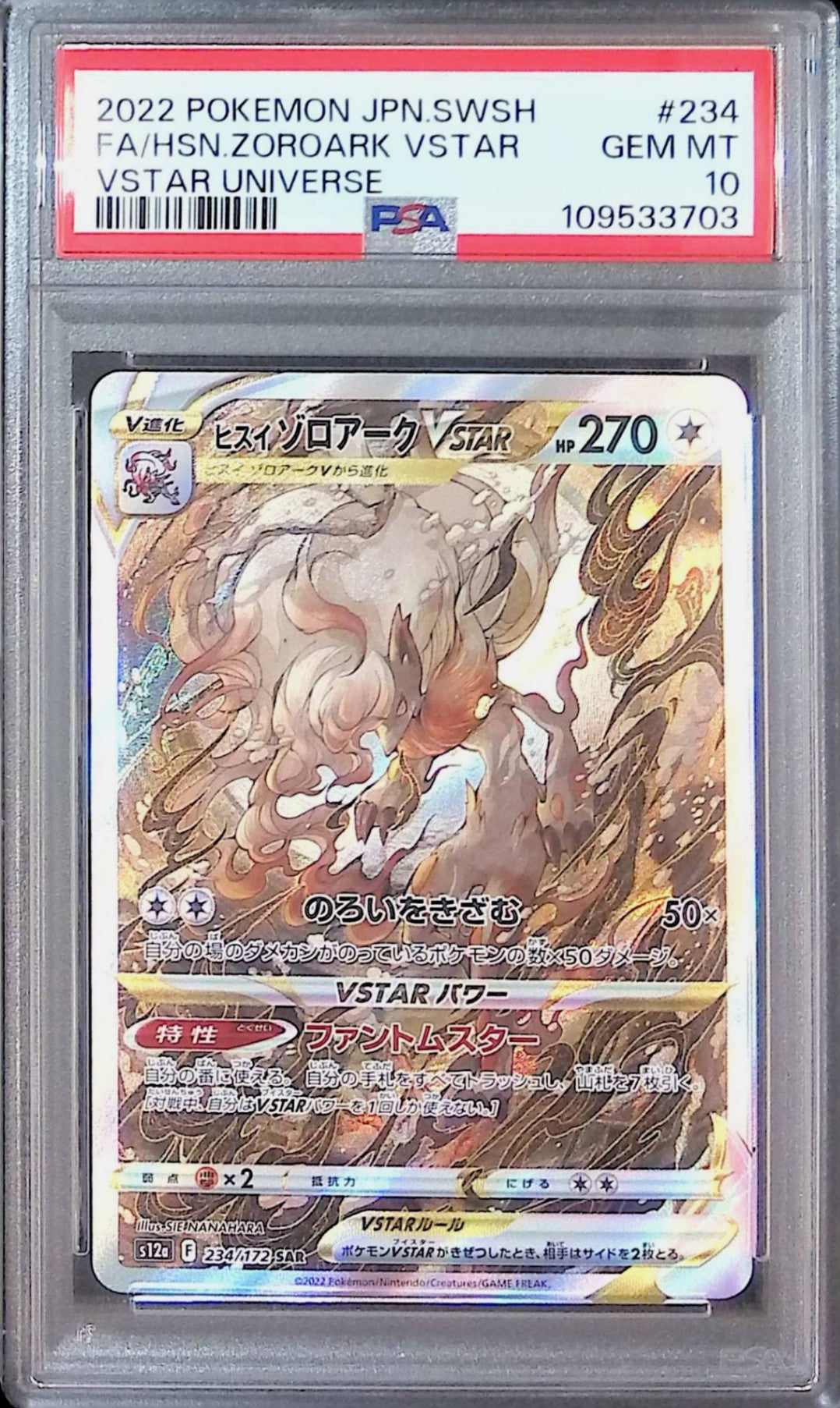 234/172/S12A/SAR ヒスイゾロアークVSTAR PSA10 109533703