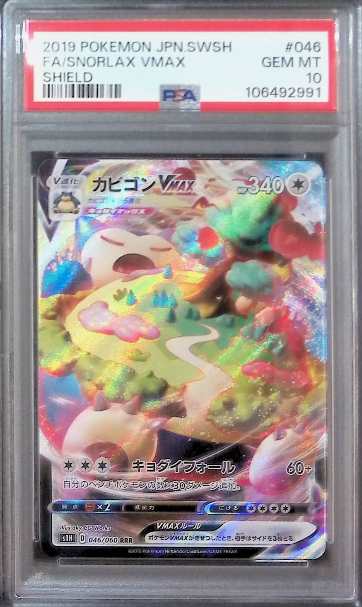 046/060/S1H/RRR カビゴンVMAX PSA10 106492991