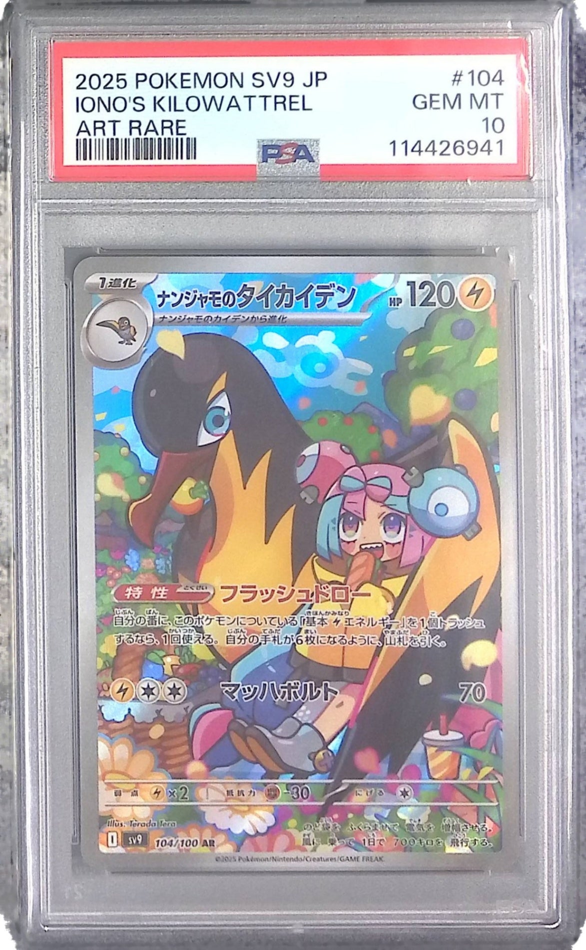 104/100/AR ナンジャモのタイカイデン PSA10 114426941